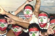 金贝体育官网-黎巴嫩球员在亚足联比赛成名