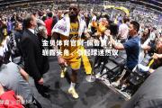 金贝体育官网-佩鲁贾小将崭露头角，引起球迷热议