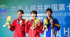 金贝体育官网-挪威铁人三项选手刷新个人最佳