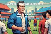 金贝体育官网-多特蒙德主场取胜，稳居欧战资格区