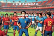 金贝体育官网-尤文图斯压倒性胜利，晋级欧冠四强！