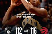 金贝体育官网-猛龙主场大胜马刺，稳坐东部第一