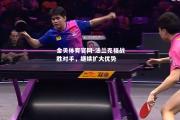 金贝体育官网-法兰克福战胜对手，继续扩大优势