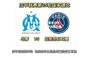 金贝体育官网-巴黎圣日耳曼主场大胜，法甲领跑位置稳固
