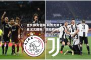 金贝体育官网-阿贾克斯力克尤文图斯：惊险胜利惊艳