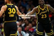 金贝体育官网-勇士连胜湖人，继续领跑西部