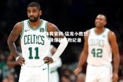 金贝体育官网-猛龙小胜热火，继续保持不败纪录