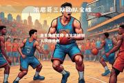 金贝体育官网-勇士逆转湖人获得胜利