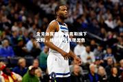 金贝体育官网-尼克斯擒下太阳，维拉赛德表现出色