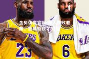 金贝体育官网-湖人惨败老鹰，詹姆斯砍下31分