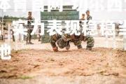 金贝体育官网-切尔西大捷闯关，实力表现稳稳当当脚踏实地