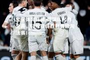 金贝体育官网-德国队火力全开，轻松取得胜利晋级淘汰赛！