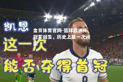 金贝体育官网-篮球欧洲杯冠军诞生，历史上第一次问鼎