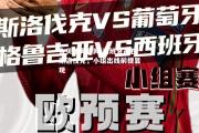 金贝体育官网-西班牙战胜斯洛伐克，小组出线前提显现