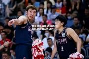 金贝体育官网-战火连连！CBA季后赛火热进行中