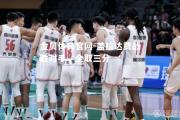 金贝体育官网-盖拉达费战胜对手，全取三分