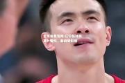 金贝体育官网-辽宁队球员意外受伤，备战受影响