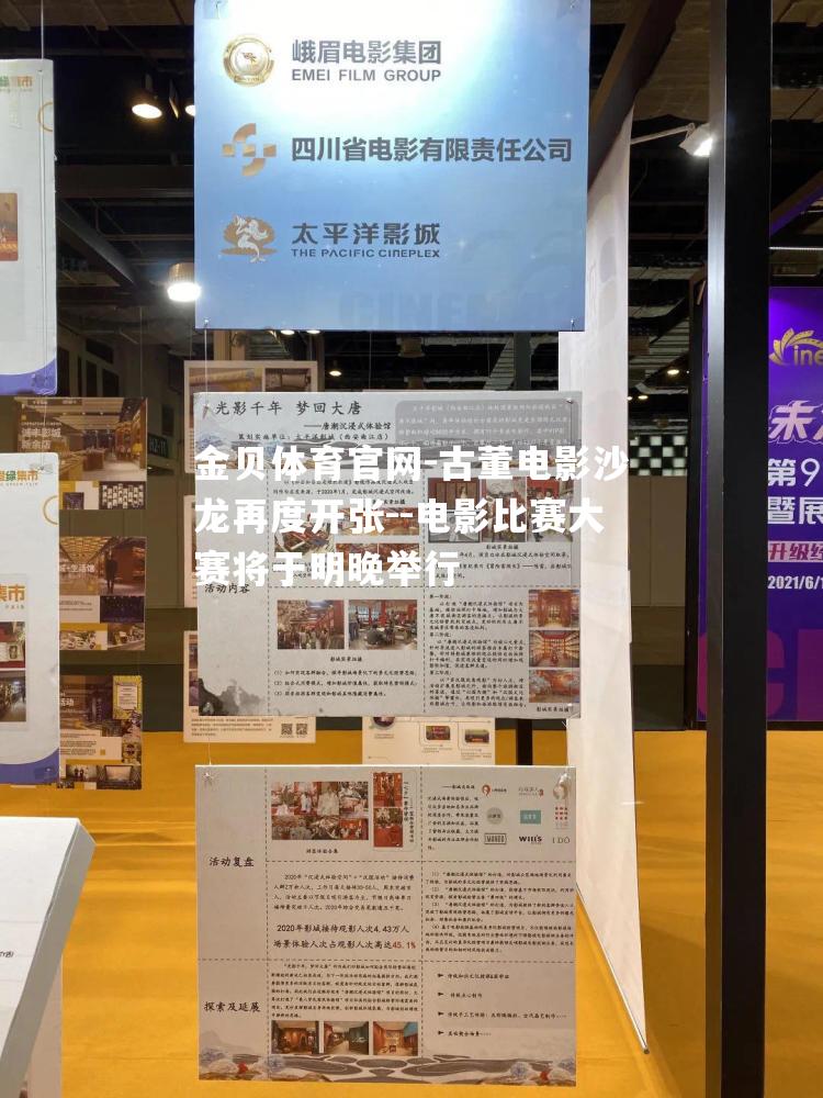 古董电影沙龙再度开张--电影比赛大赛将于明晚举行