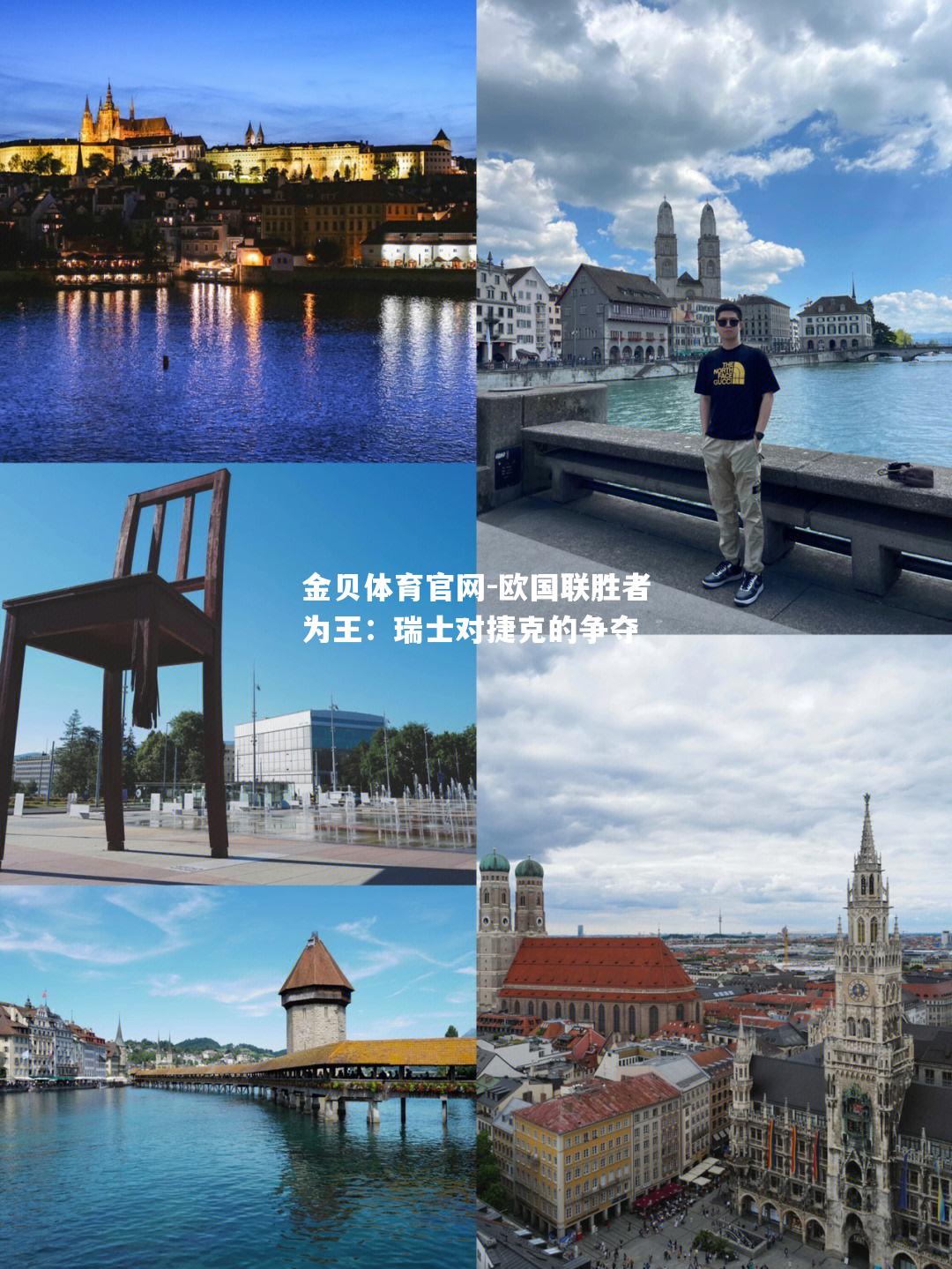 欧国联胜者为王：瑞士对捷克的争夺