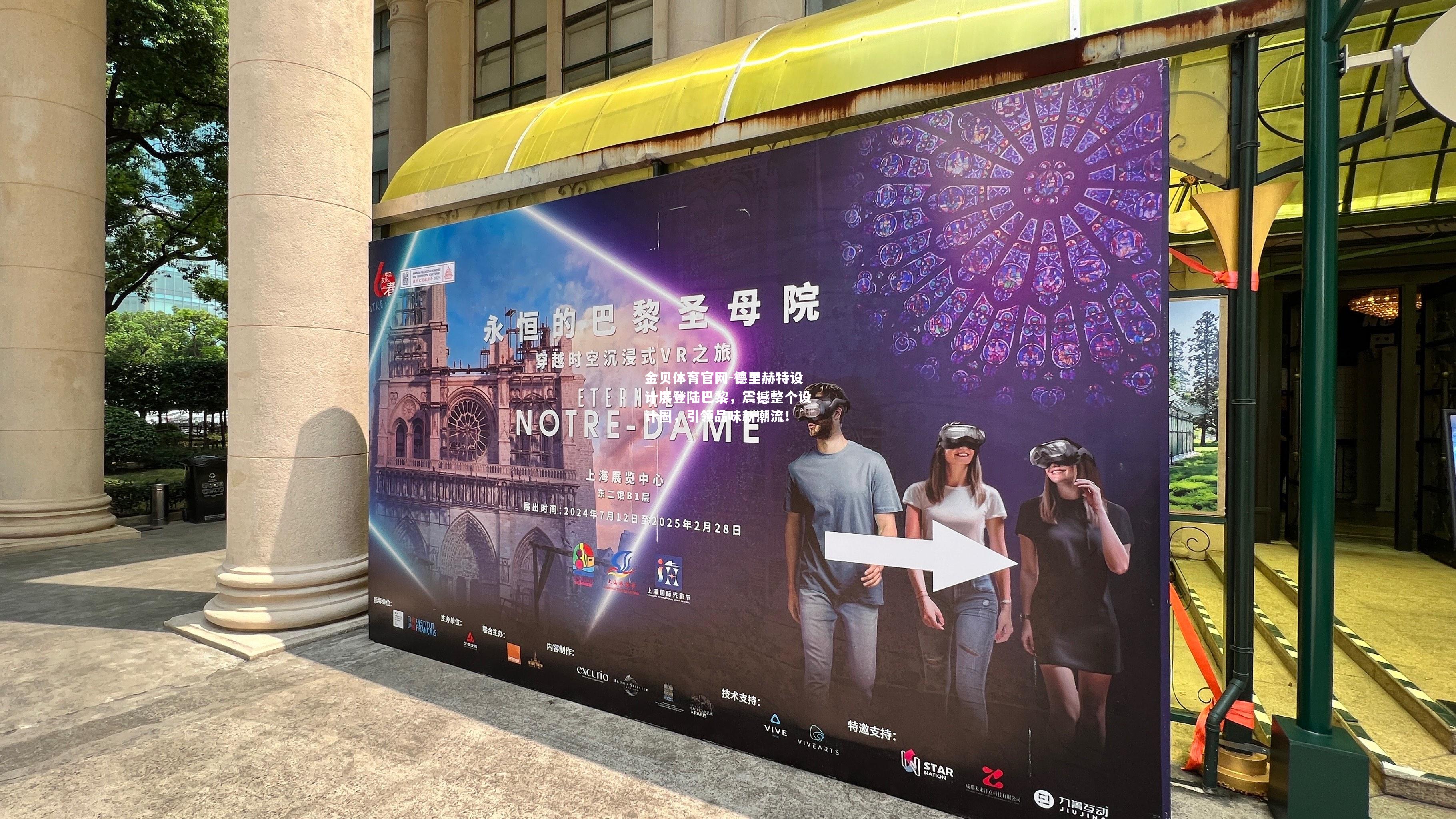 德里赫特设计展登陆巴黎，震撼整个设计圈，引领品味新潮流！