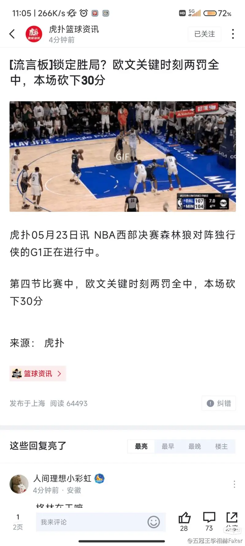 篮网负雄鹿，杜兰特助攻数次被抢断
