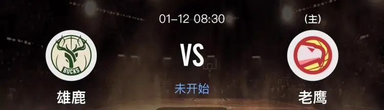 猛龙擒鹈鹕，雄鹿险胜老鹰