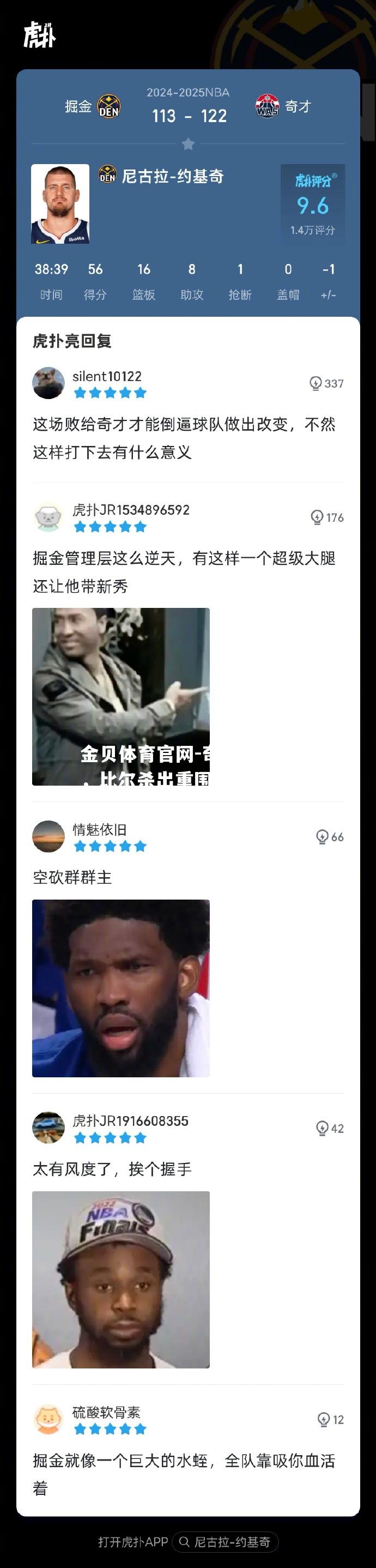 奇才胜掘金，比尔杀出重围得分王