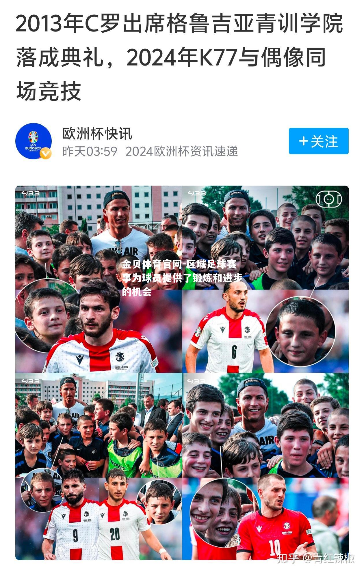 区域足球赛事为球员提供了锻炼和进步的机会