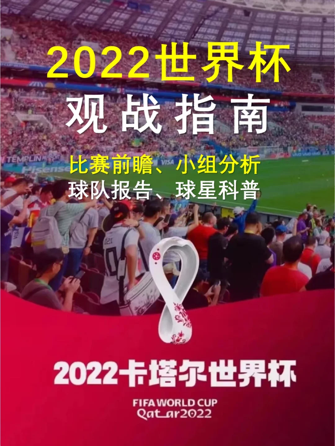 中国足球联赛火热观战指南