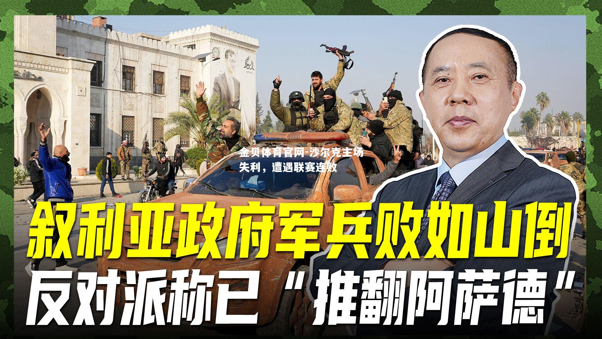 沙尔克主场失利，遭遇联赛连败
