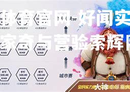 好闻实力赛，纳家奇与营验索辉阴